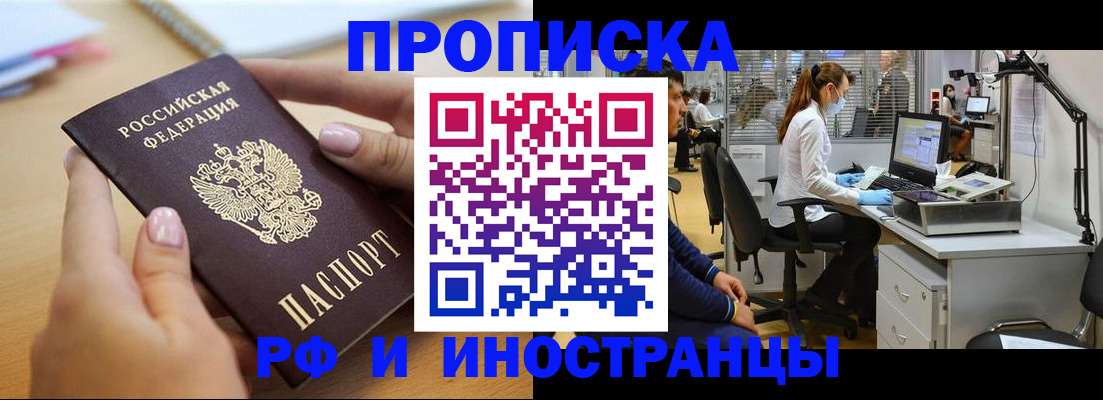 прописка регистрация в Бежецке