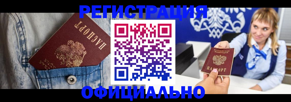 прописка 2025 в Бежецке