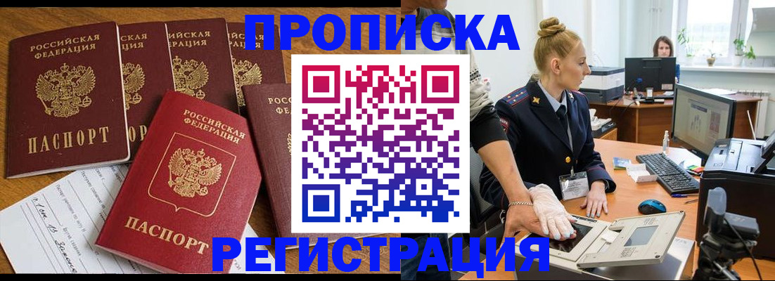 прописка в Бежецке