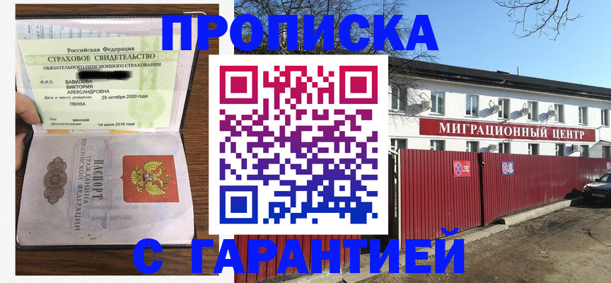 временная прописка в Бежецке