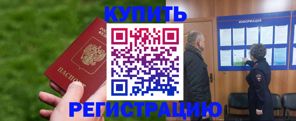 прописка штамп в Бежецке