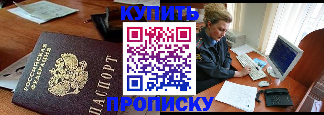 временная прописка в Бежецке